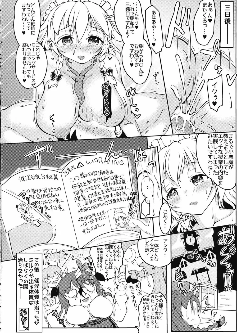 咲夜さんとらぶックスな日々ミルクぞえ - page21