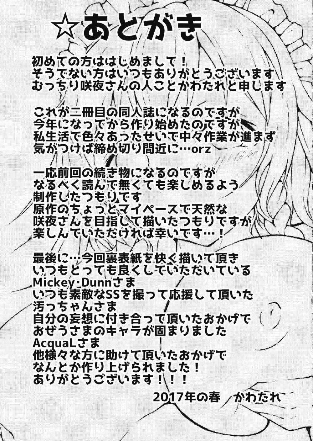 咲夜さんとらぶックスな日々ミルクぞえ - page22