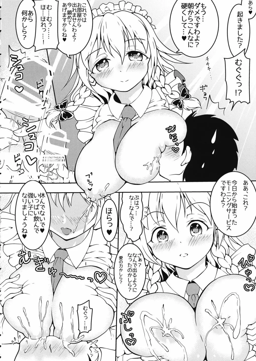 咲夜さんとらぶックスな日々ミルクぞえ - page3