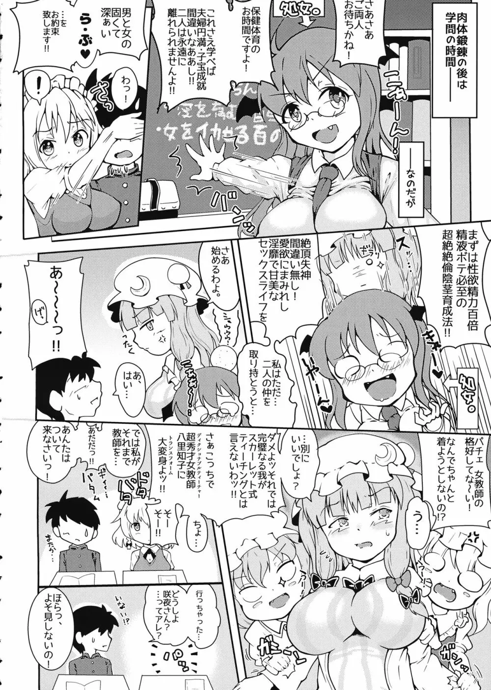咲夜さんとらぶックスな日々ミルクぞえ - page9