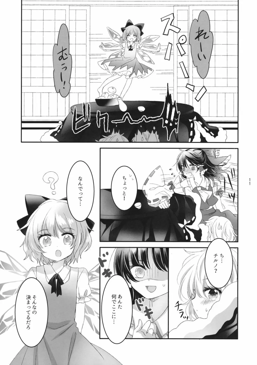 Secret Love - page10