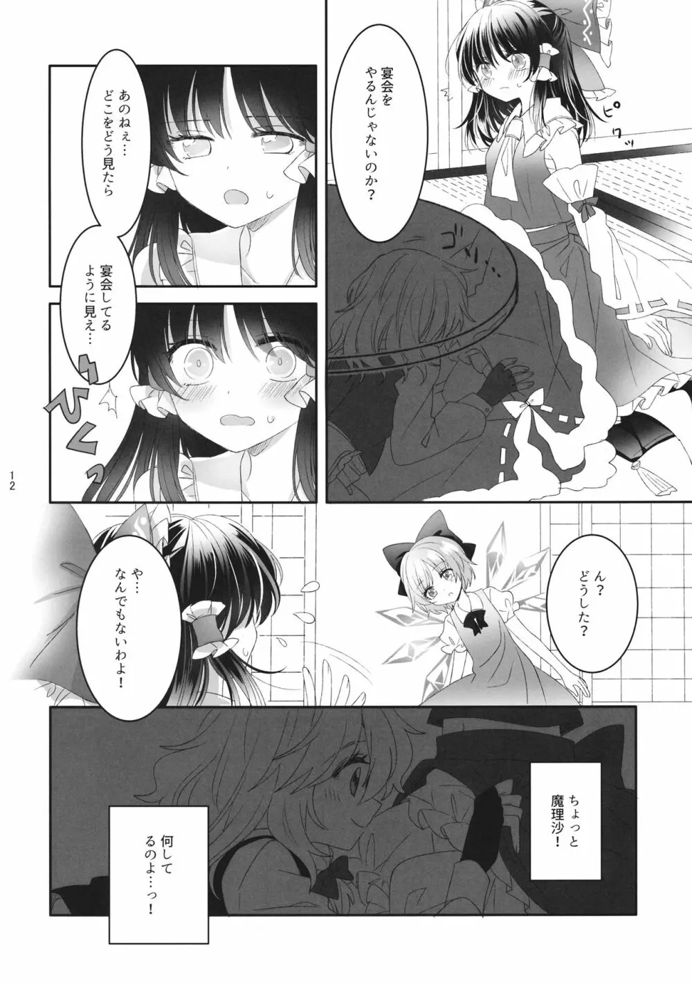 Secret Love - page11