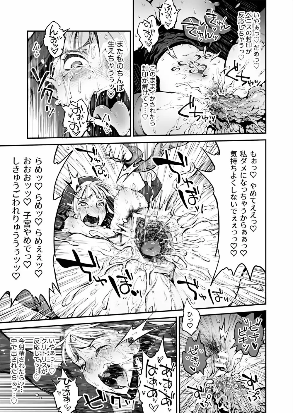 ふたなりシスター、愛娘をレイプす! - page10