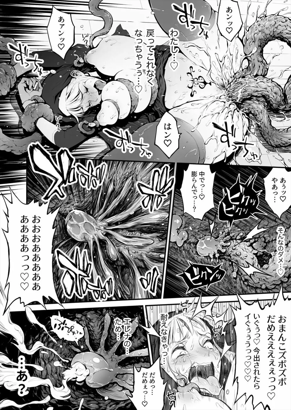 ふたなりシスター、愛娘をレイプす! - page11