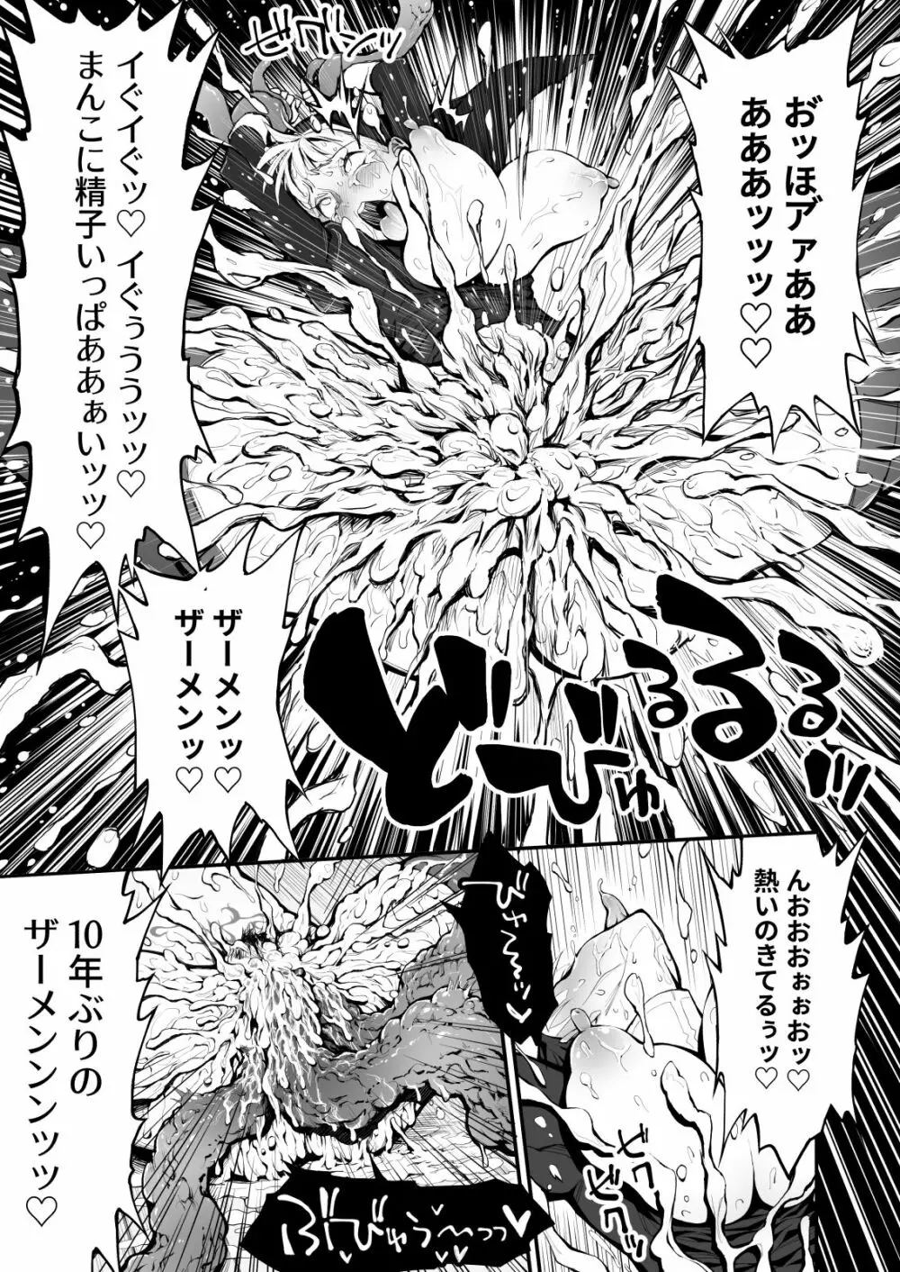 ふたなりシスター、愛娘をレイプす! - page12