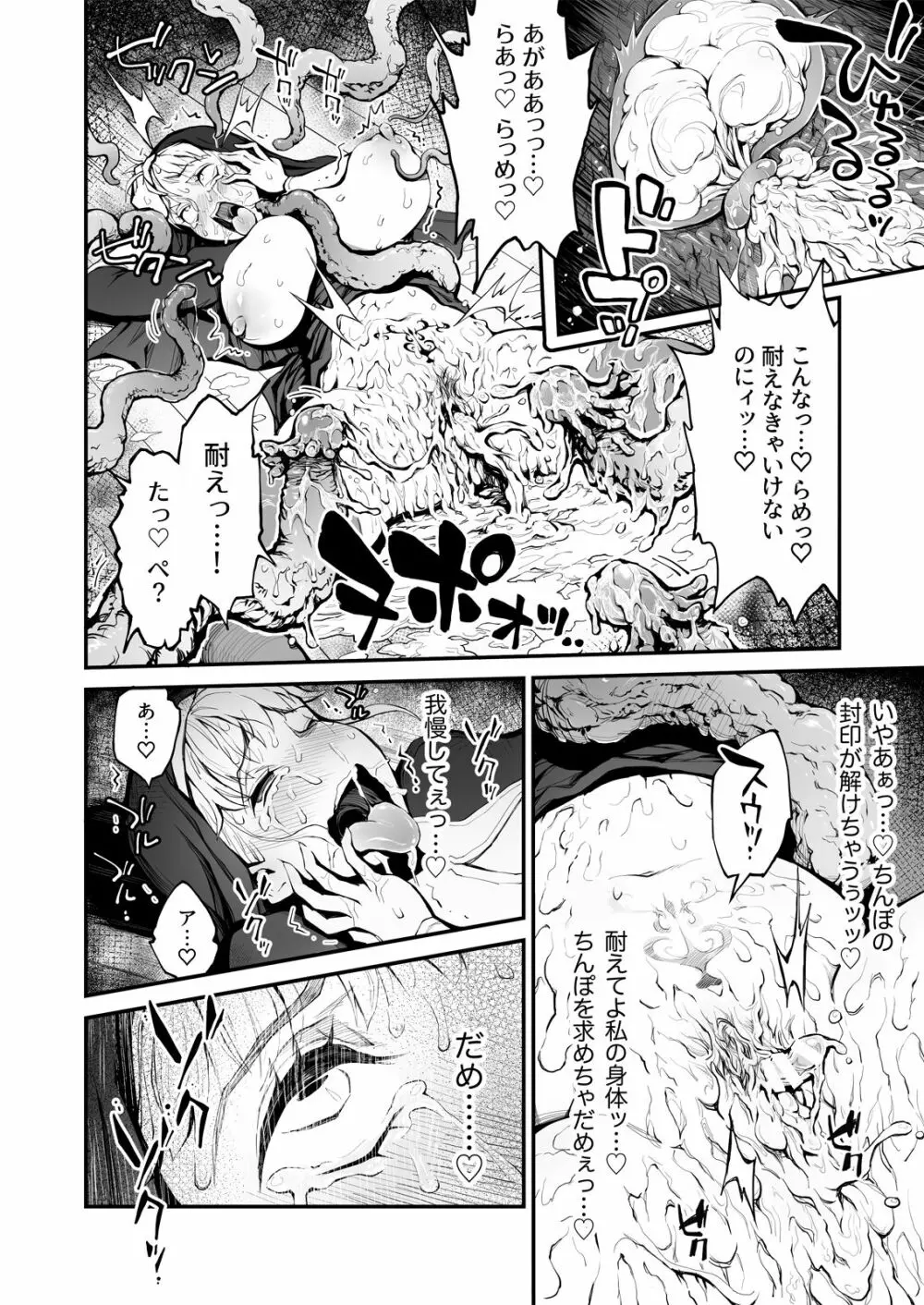 ふたなりシスター、愛娘をレイプす! - page13