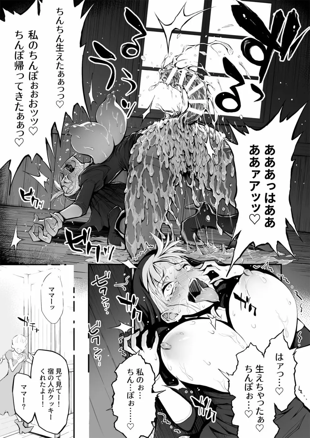 ふたなりシスター、愛娘をレイプす! - page14