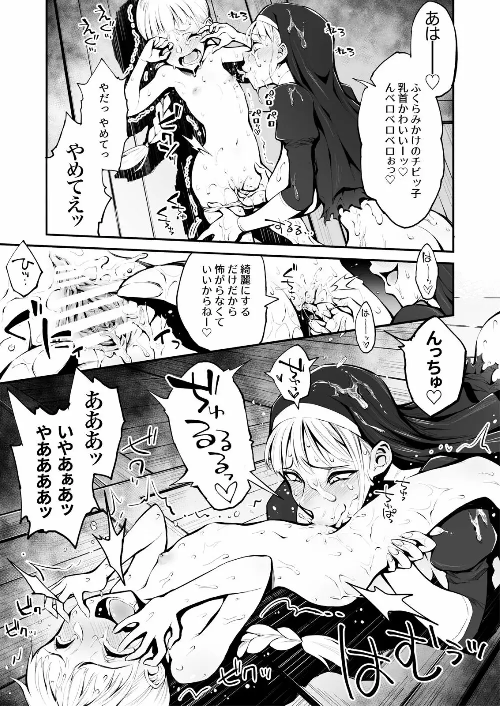 ふたなりシスター、愛娘をレイプす! - page18