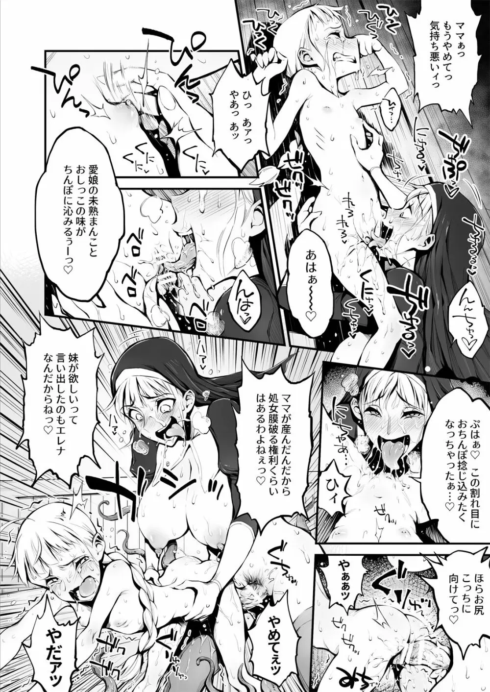 ふたなりシスター、愛娘をレイプす! - page19