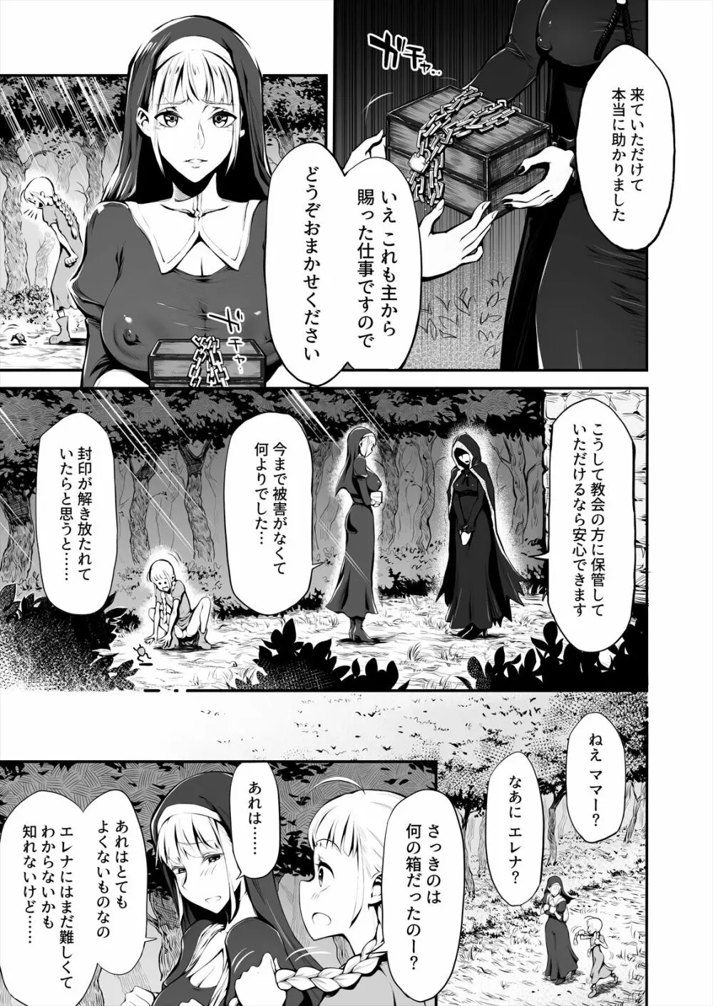 ふたなりシスター、愛娘をレイプす! - page2