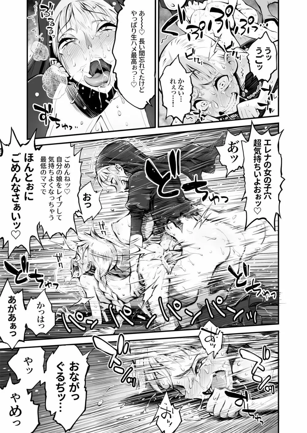 ふたなりシスター、愛娘をレイプす! - page22