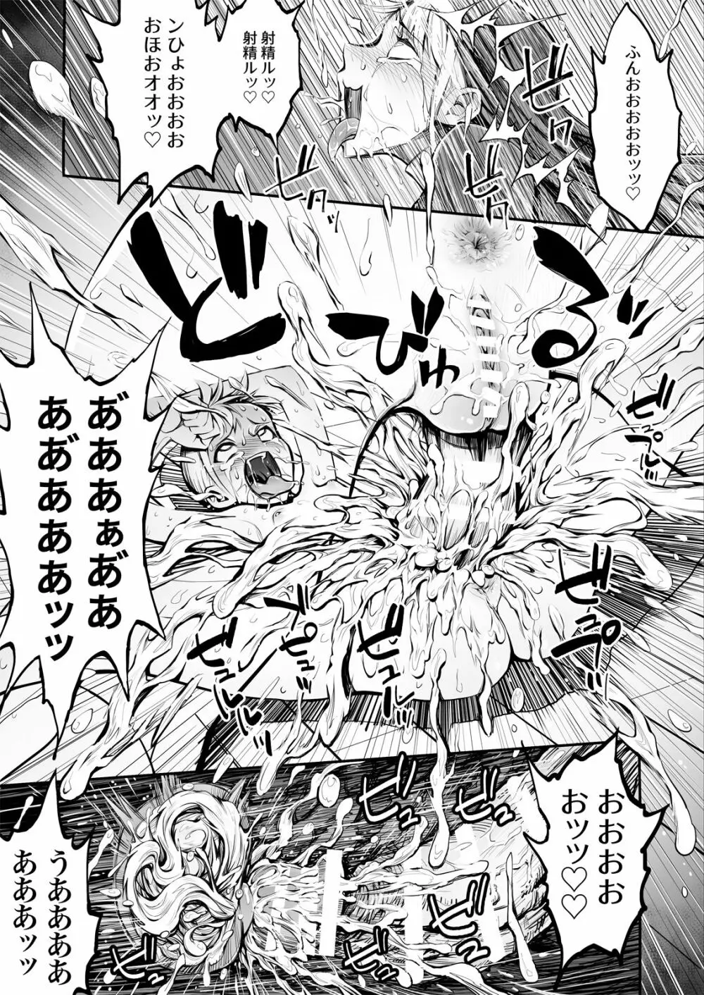 ふたなりシスター、愛娘をレイプす! - page24