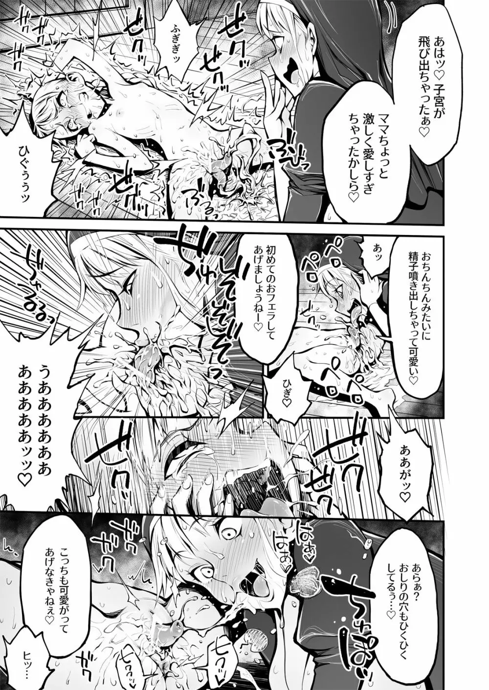 ふたなりシスター、愛娘をレイプす! - page26