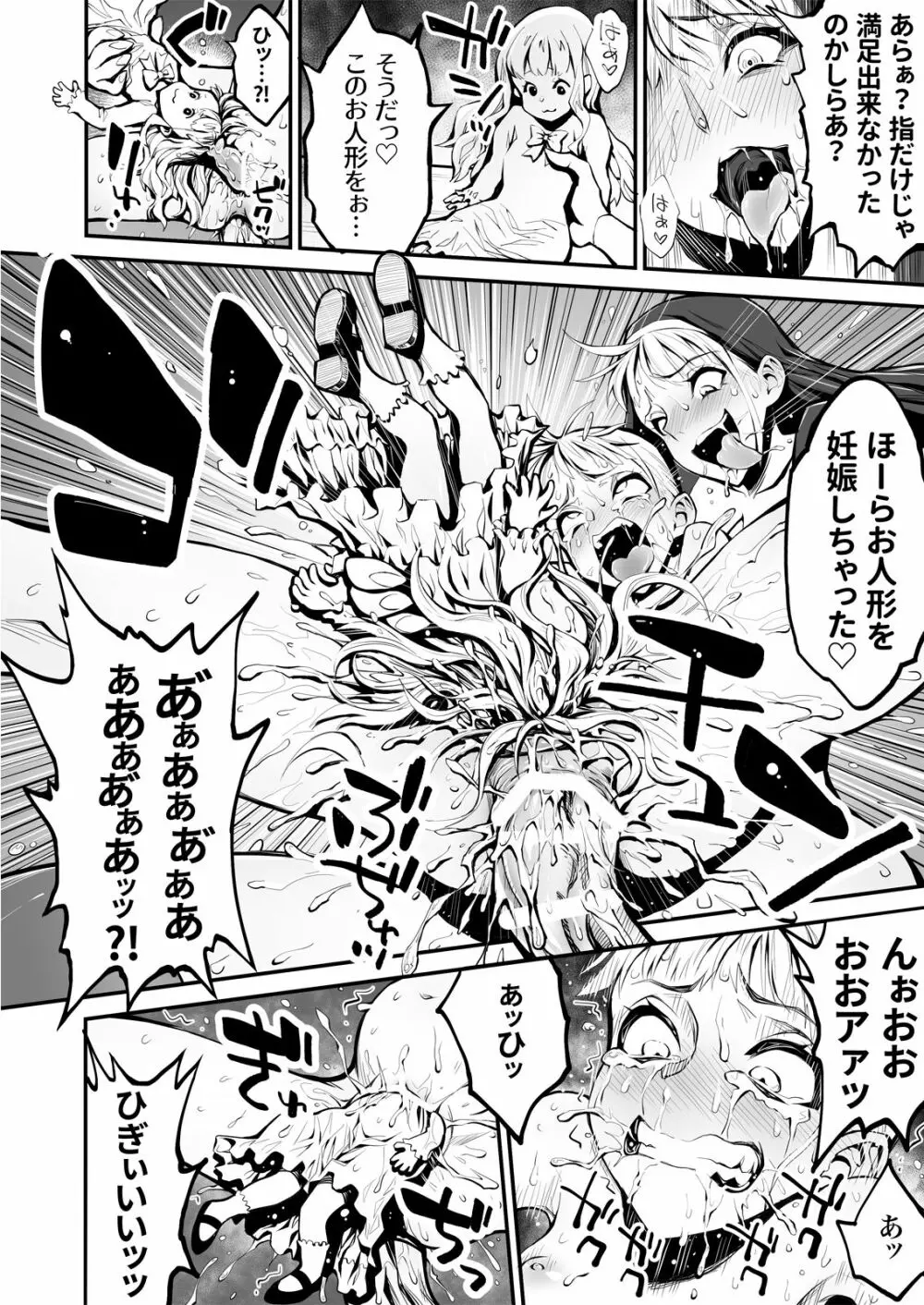 ふたなりシスター、愛娘をレイプす! - page29