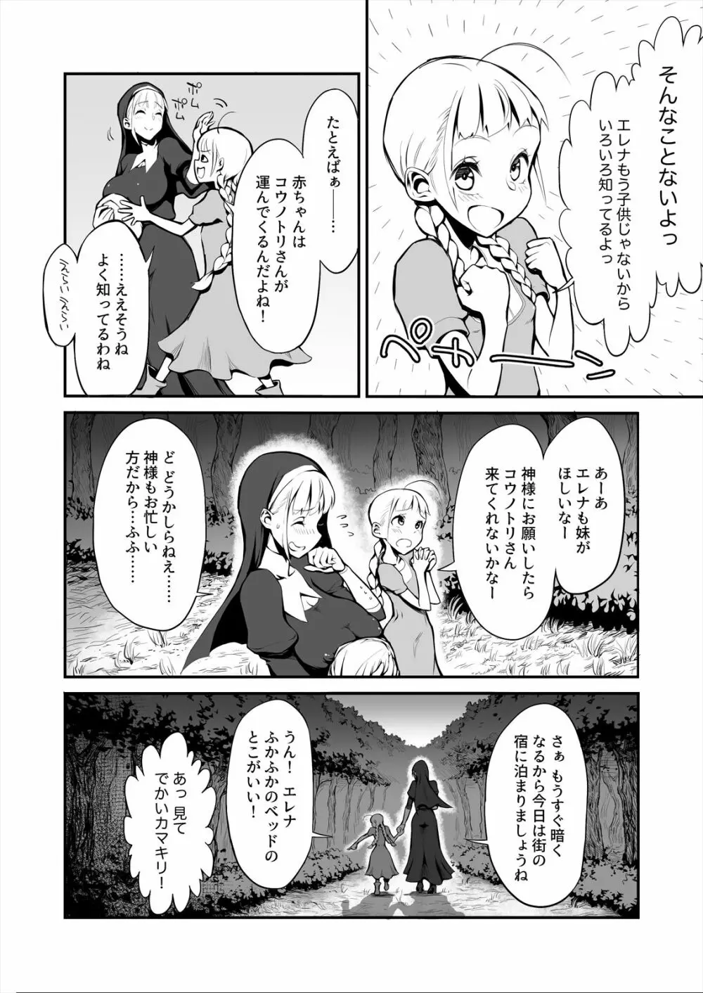 ふたなりシスター、愛娘をレイプす! - page3