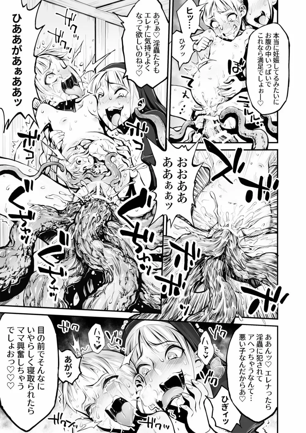 ふたなりシスター、愛娘をレイプす! - page30