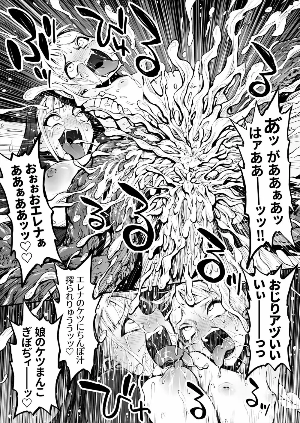 ふたなりシスター、愛娘をレイプす! - page32