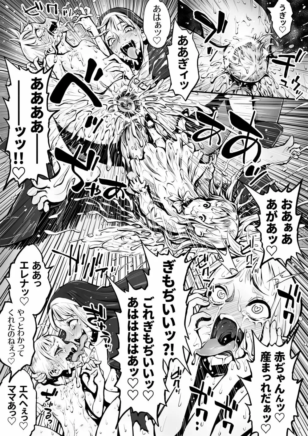 ふたなりシスター、愛娘をレイプす! - page34