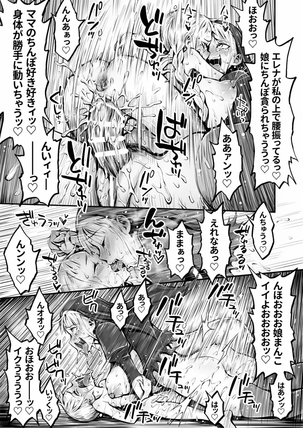 ふたなりシスター、愛娘をレイプす! - page36
