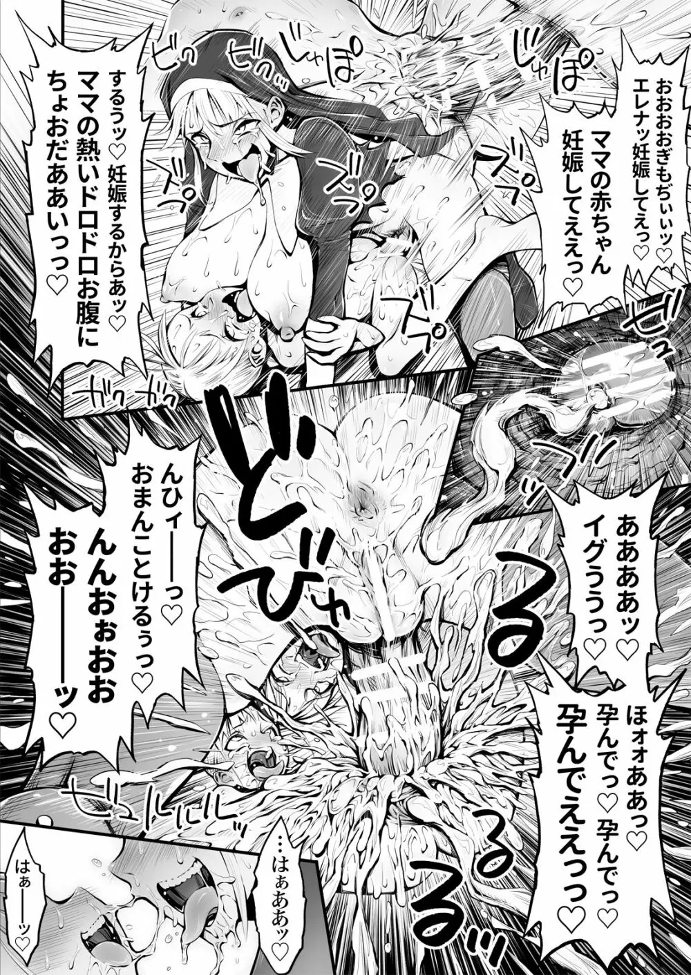ふたなりシスター、愛娘をレイプす! - page37