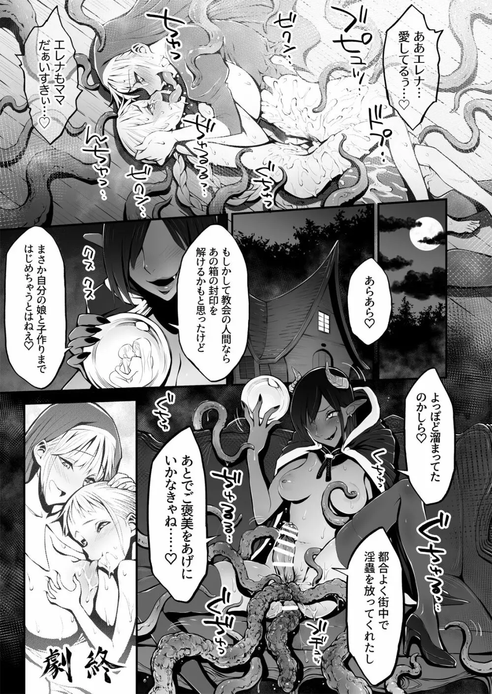 ふたなりシスター、愛娘をレイプす! - page38