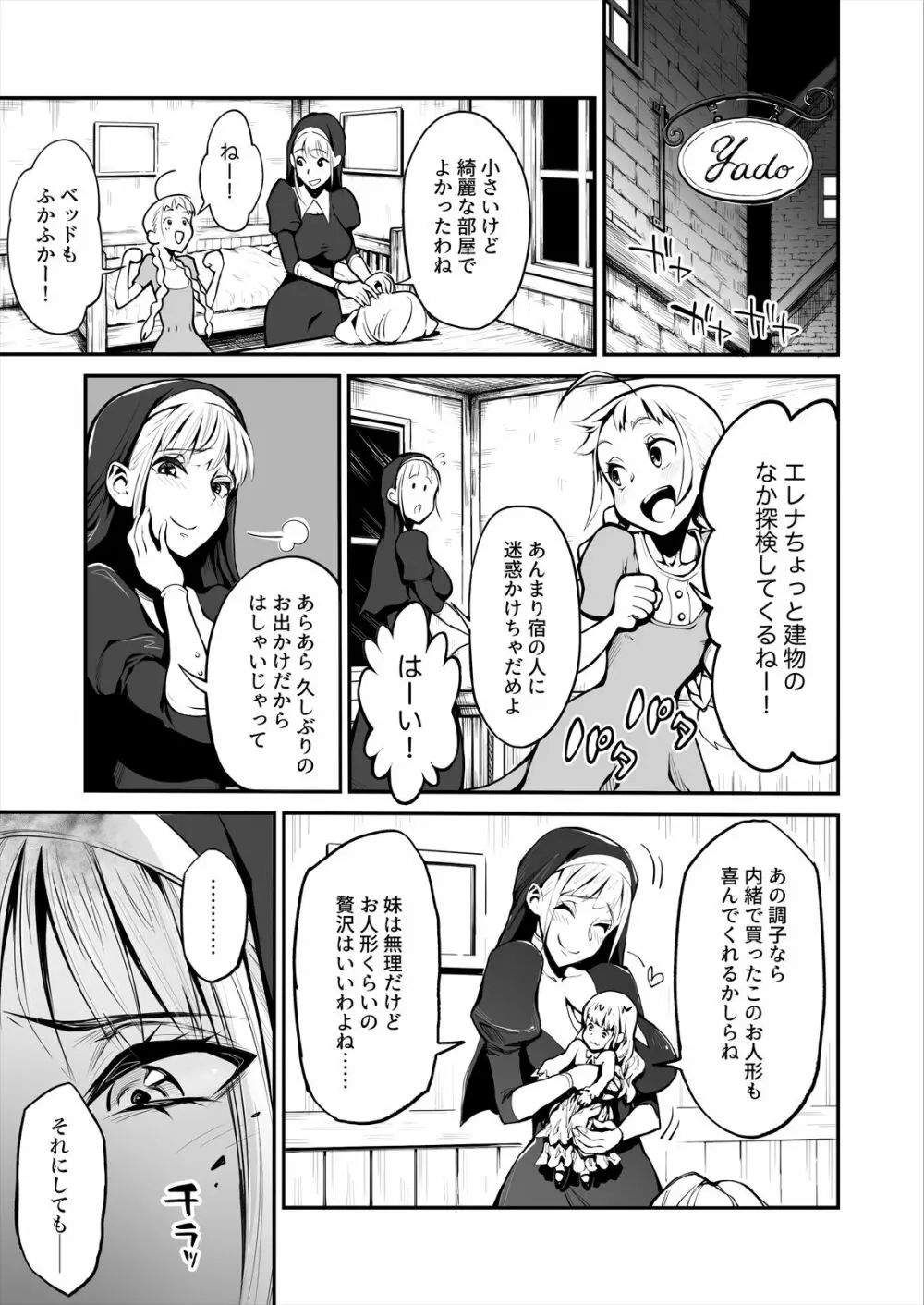 ふたなりシスター、愛娘をレイプす! - page4