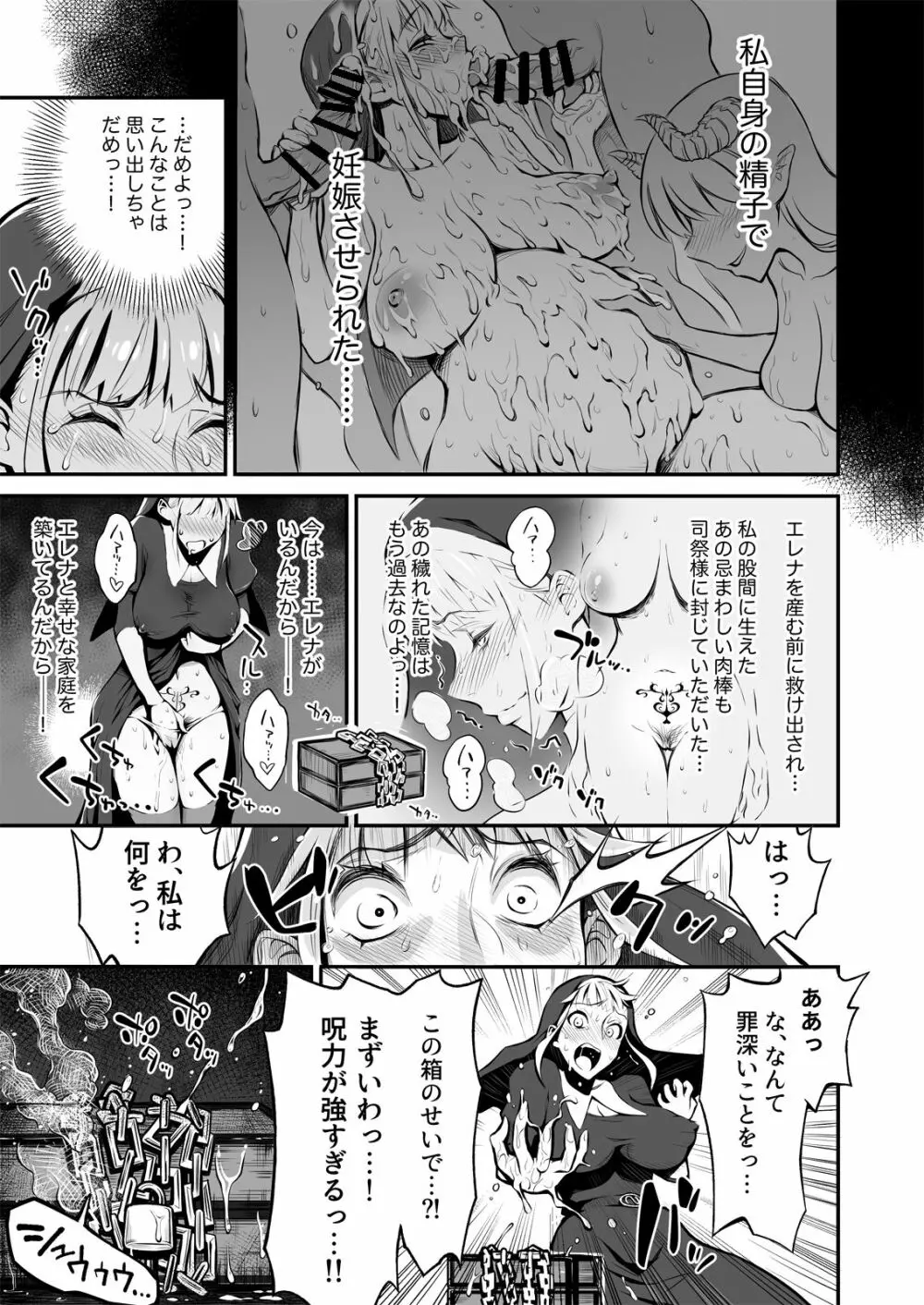 ふたなりシスター、愛娘をレイプす! - page6