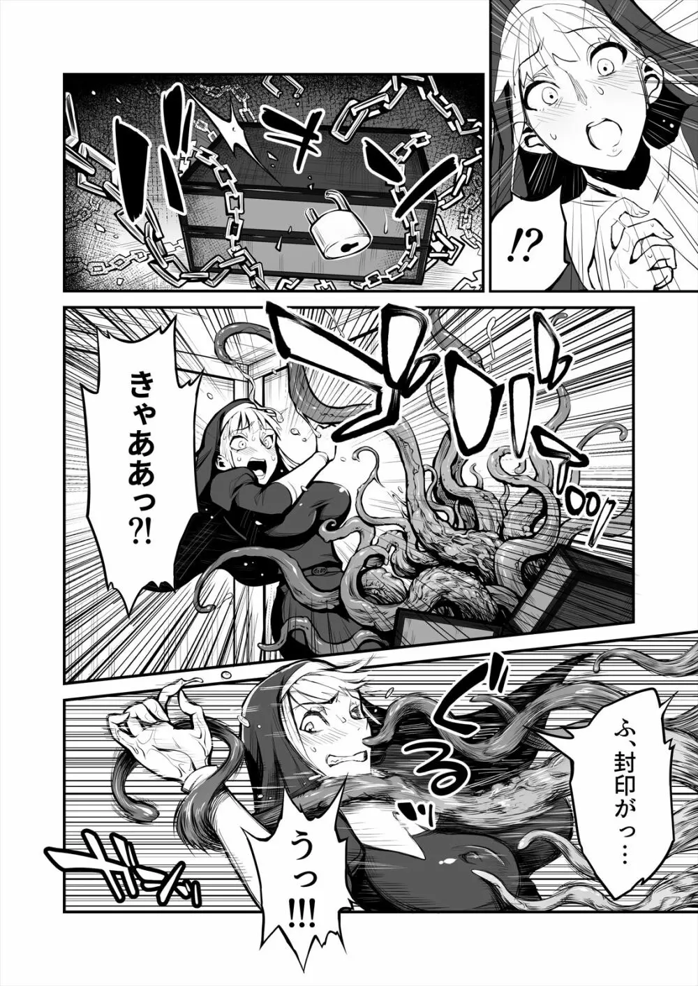 ふたなりシスター、愛娘をレイプす! - page7