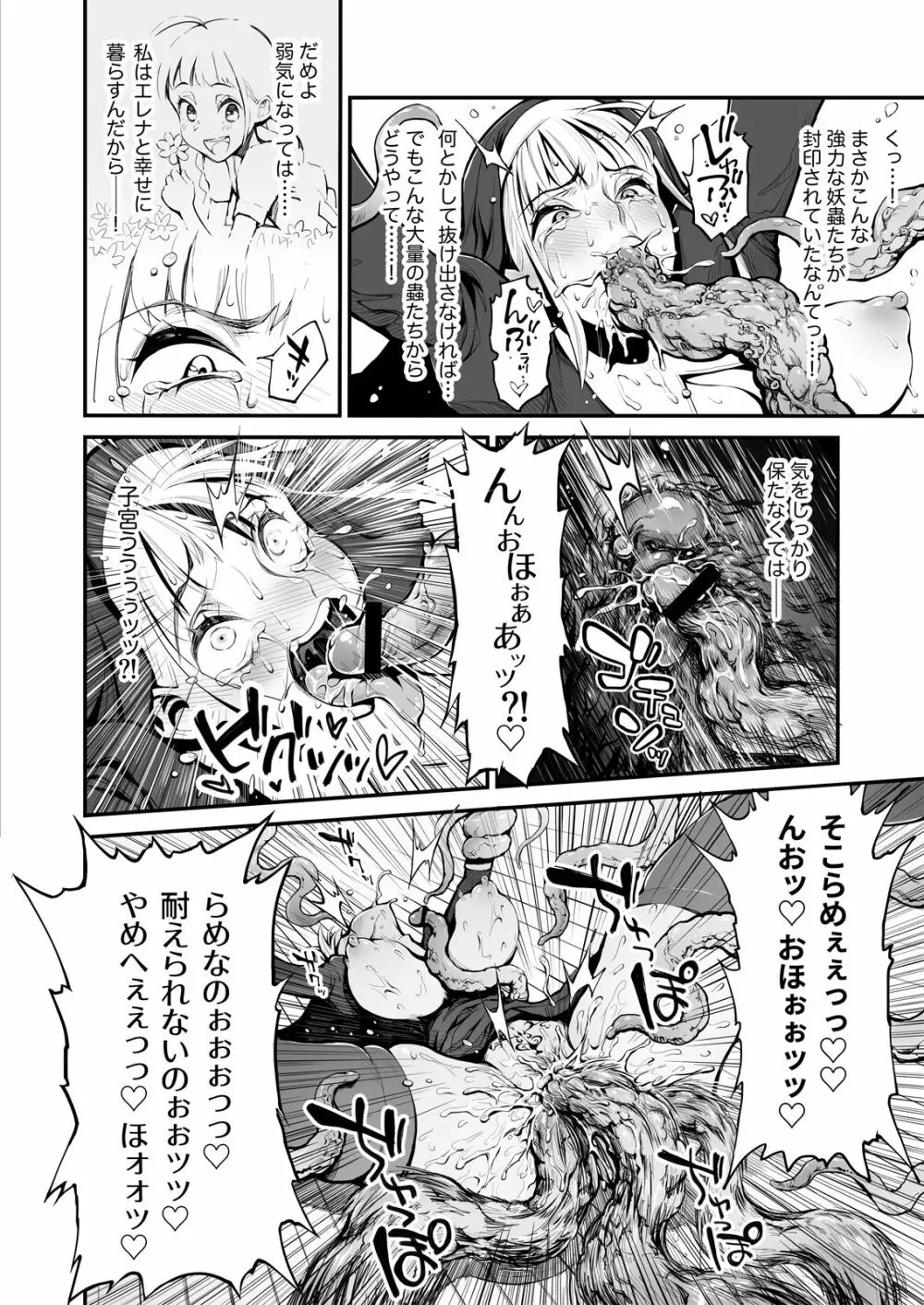 ふたなりシスター、愛娘をレイプす! - page9