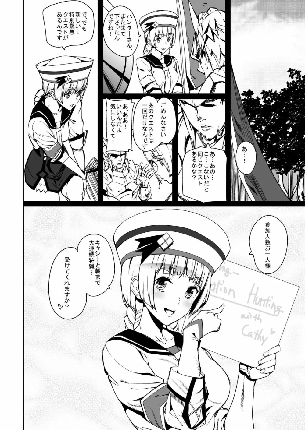 ベテランハンターライフ! ver.2.0 - page12