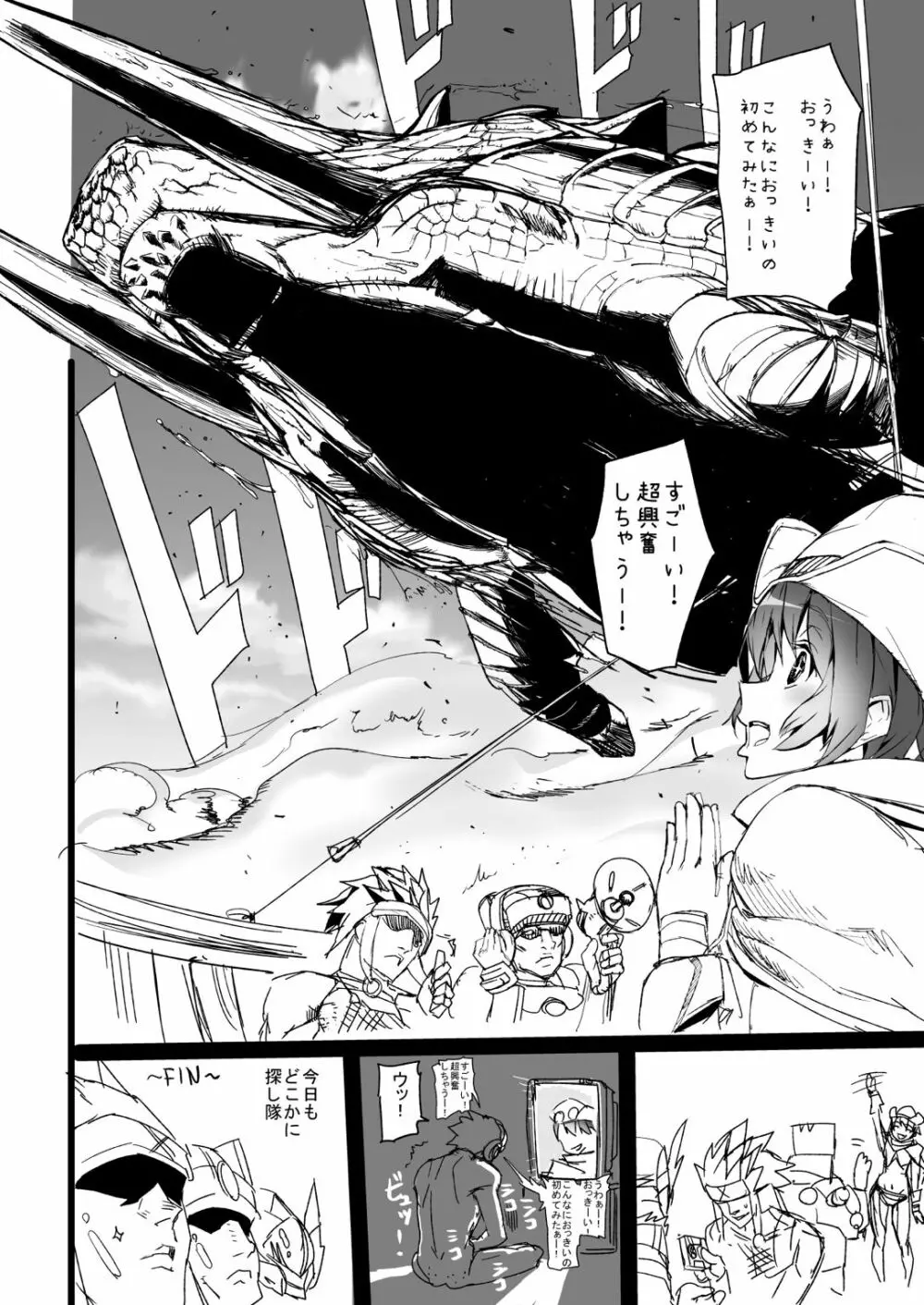 ベテランハンターライフ! ver.2.0 - page17