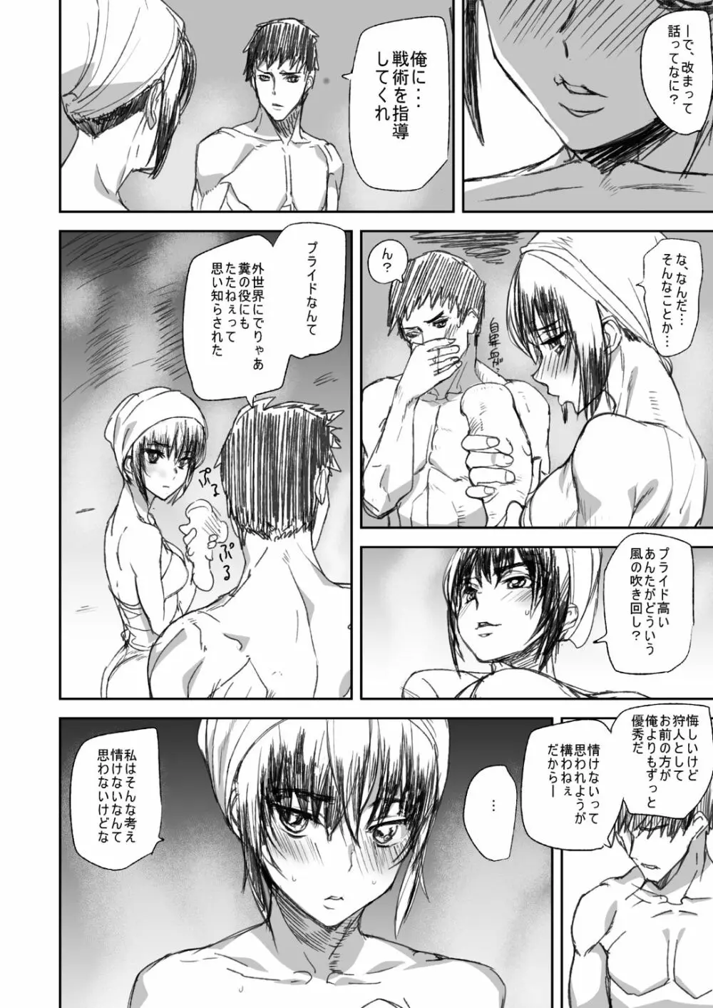 ベテランハンターライフ! ver.2.0 - page22