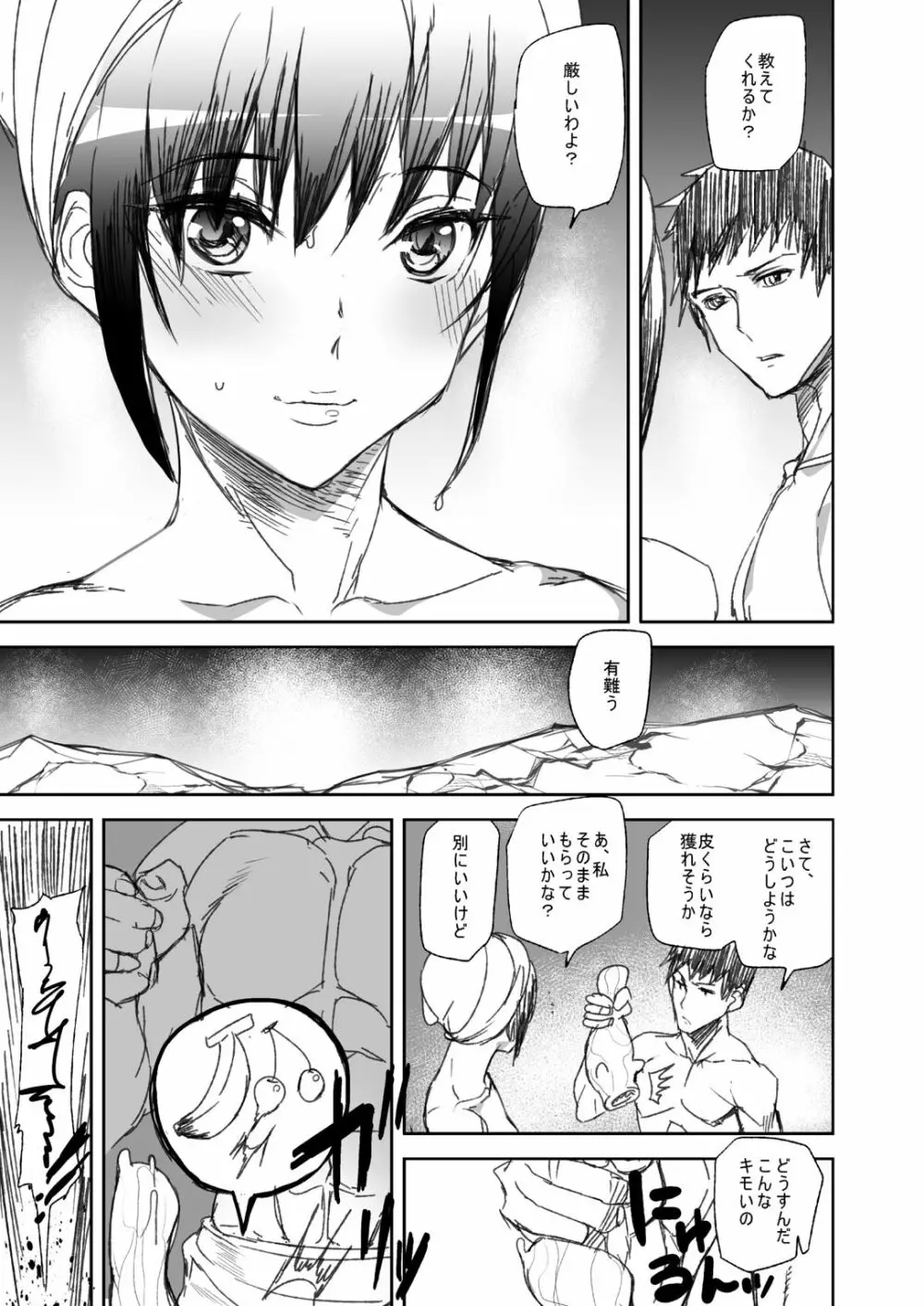 ベテランハンターライフ! ver.2.0 - page23