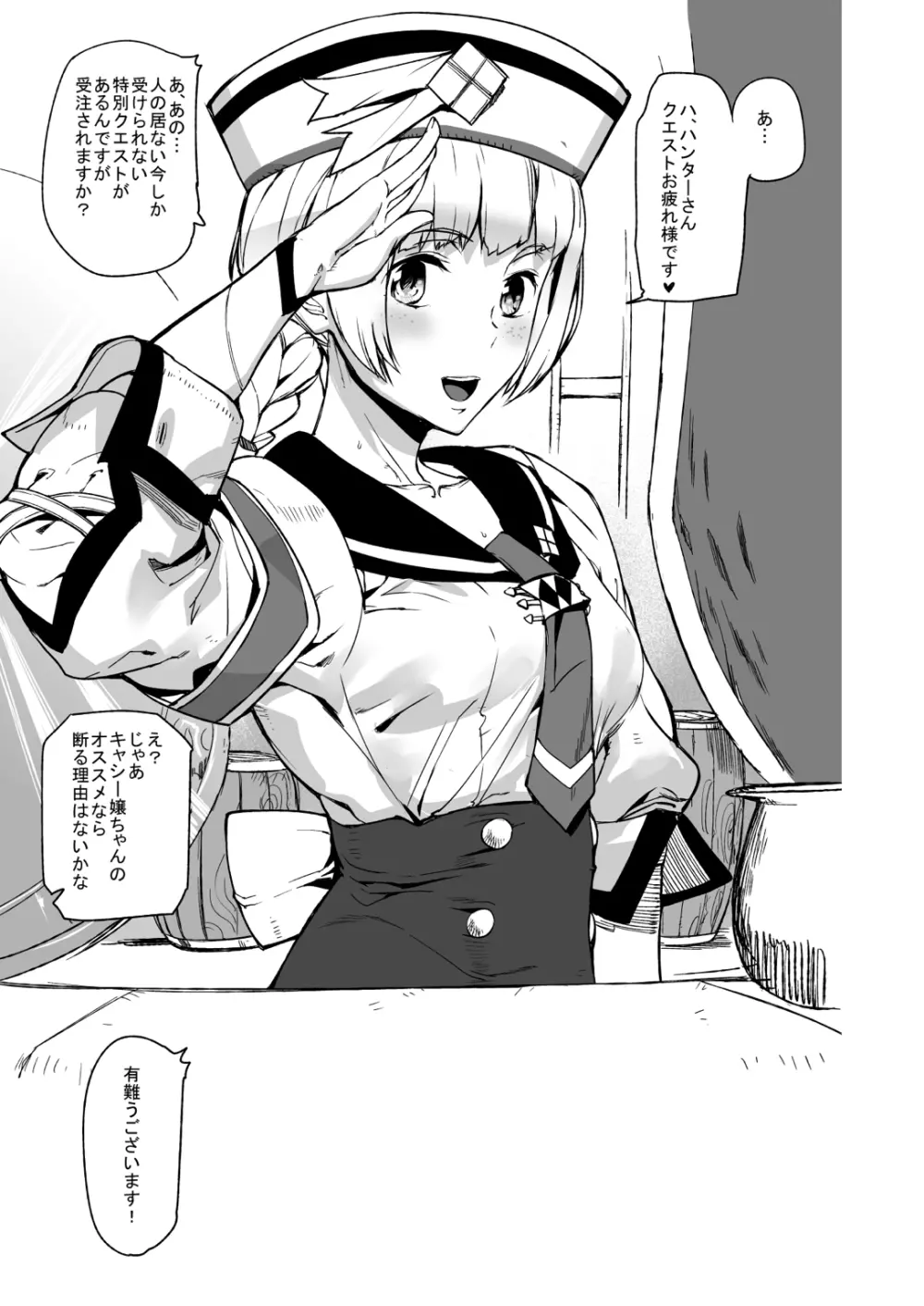 ベテランハンターライフ! ver.2.0 - page3