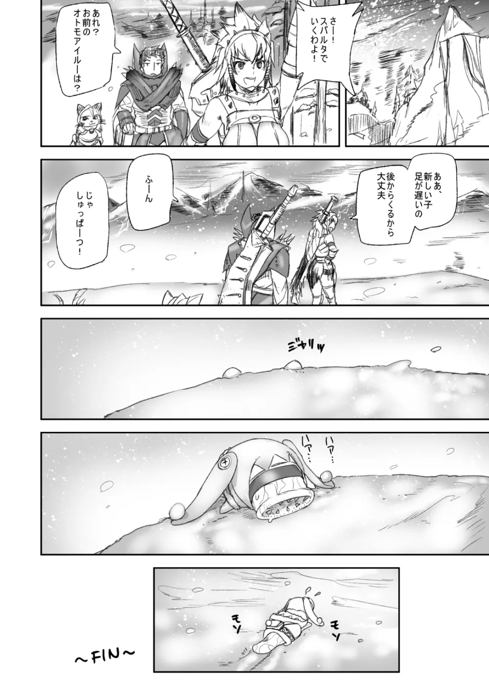 ベテランハンターライフ! ver.2.0 - page32