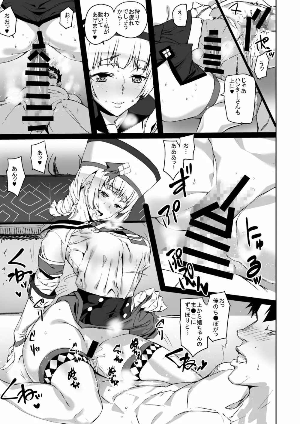 ベテランハンターライフ! ver.2.0 - page9