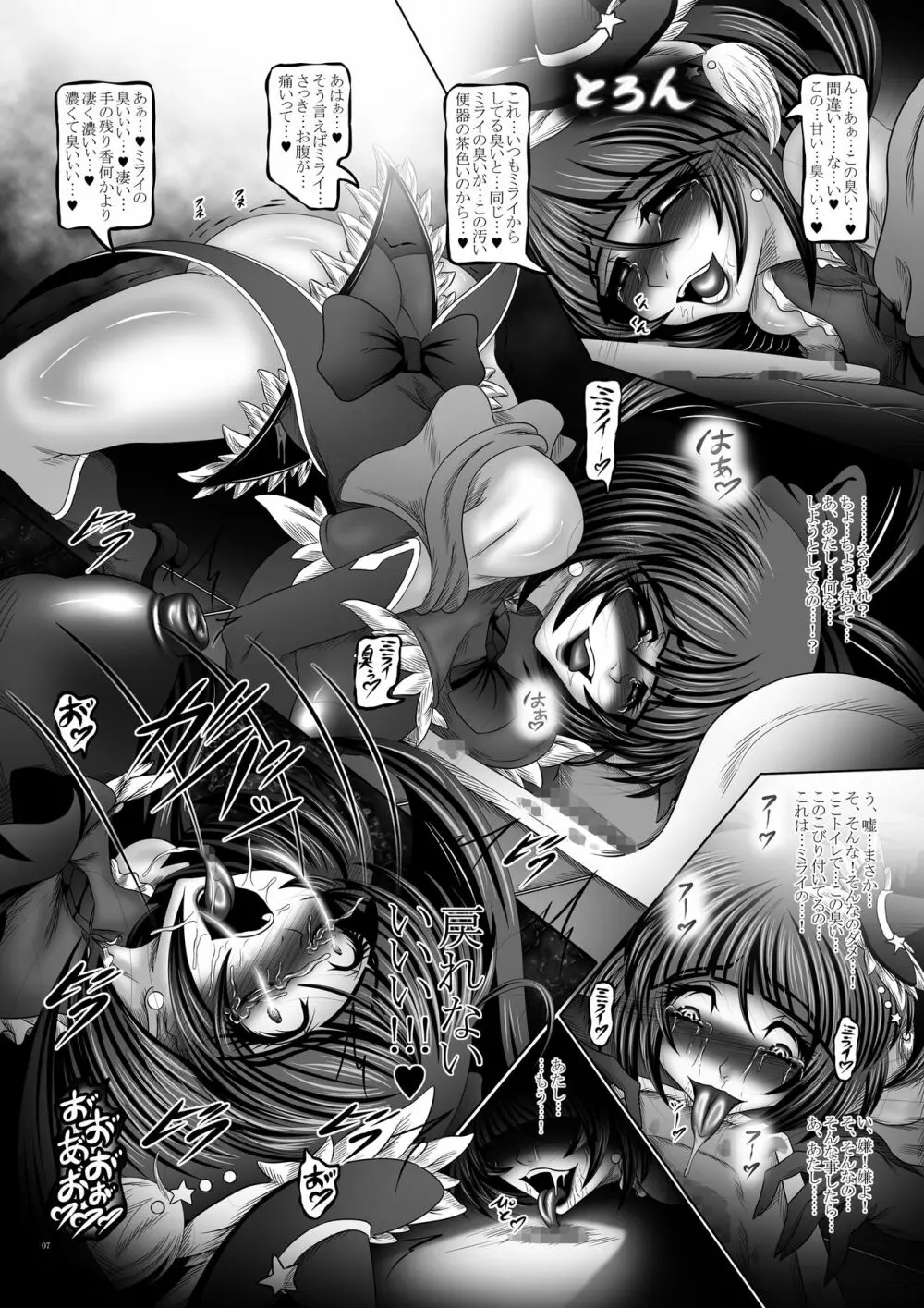 魔触つかいプリスカ ～触糞の魔法使い～ - page7