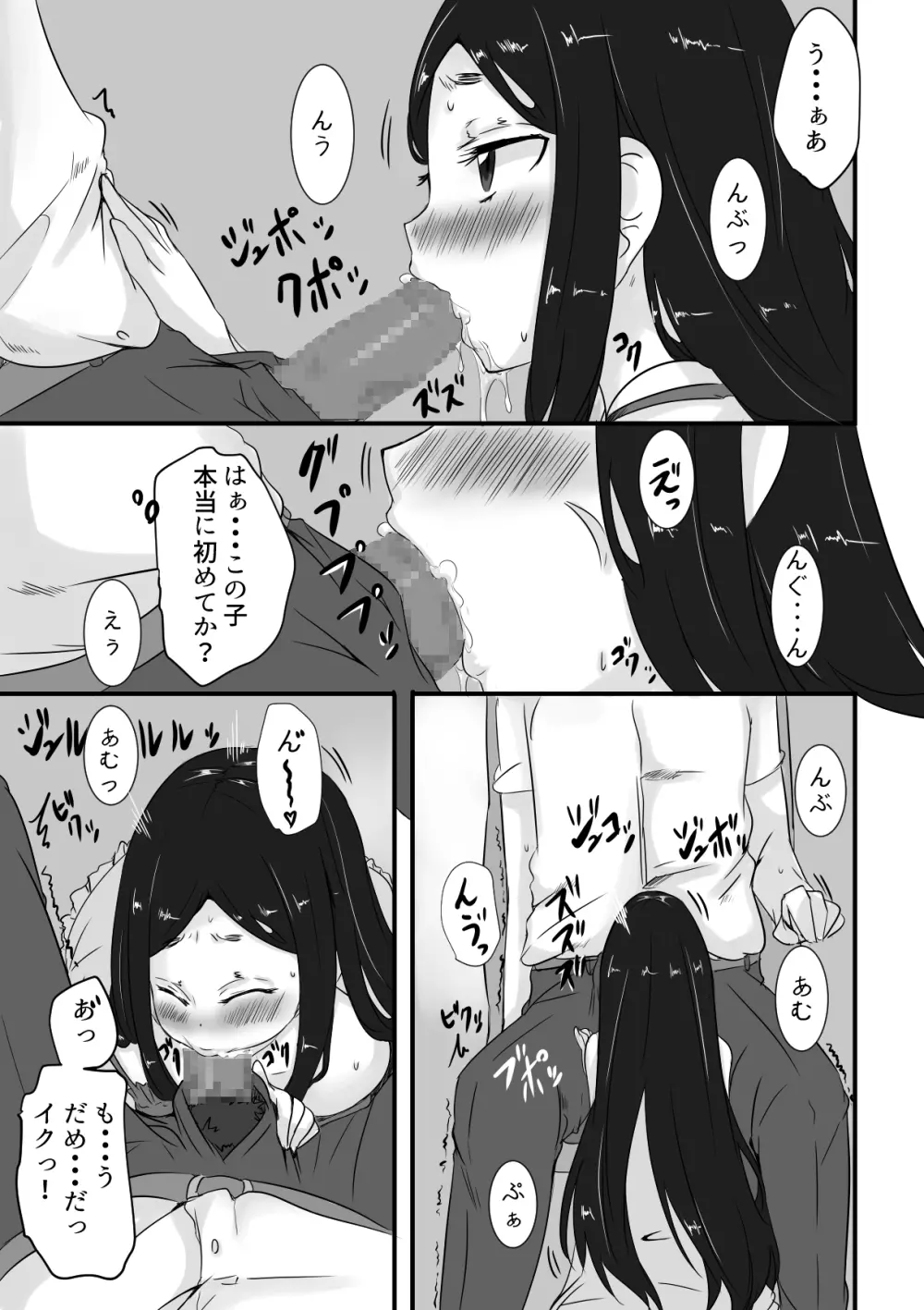 ひめごと - page12