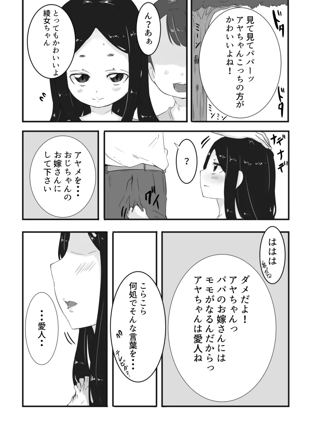 ひめごと - page2
