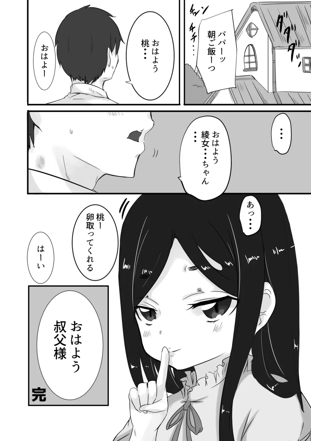 ひめごと - page25