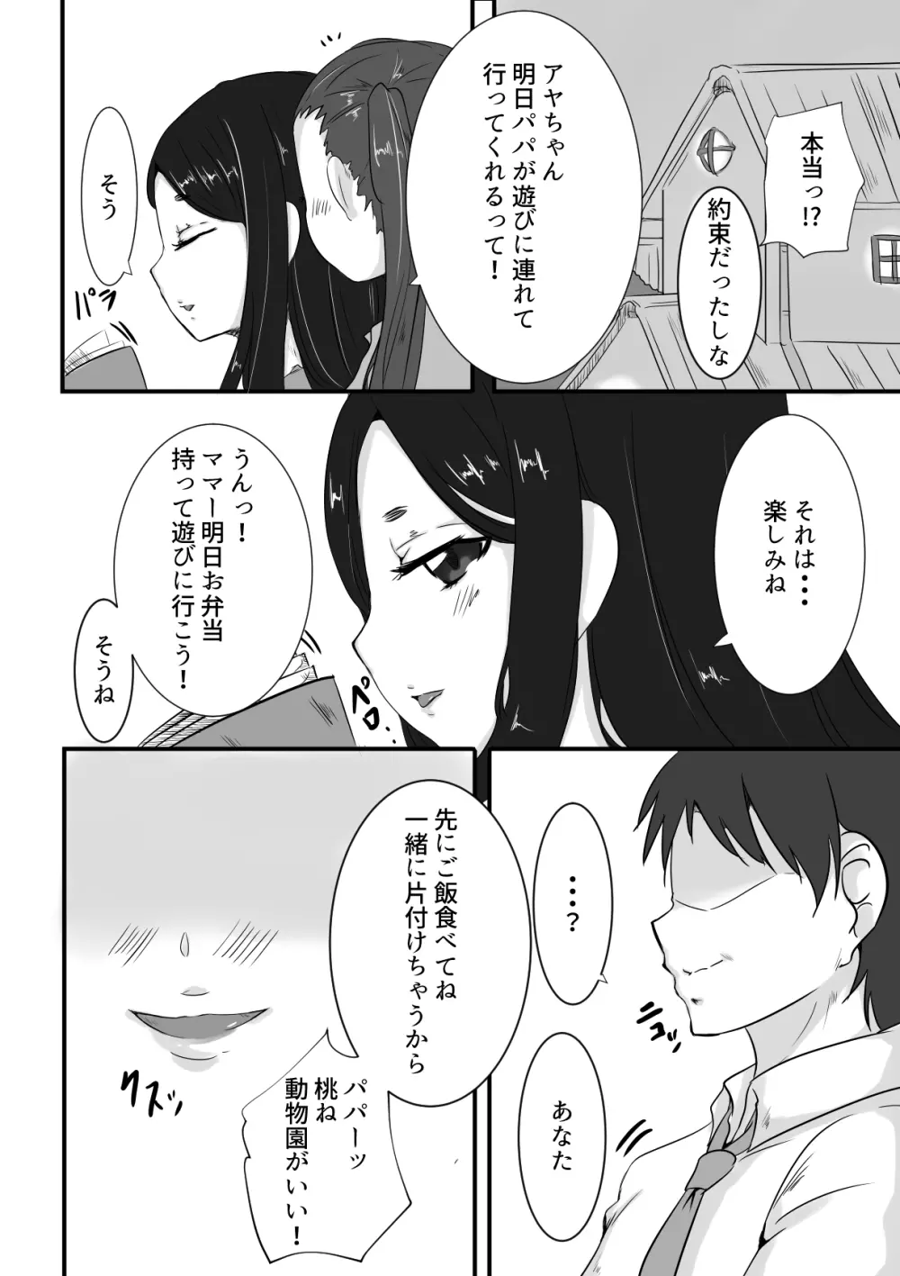 ひめごと - page5