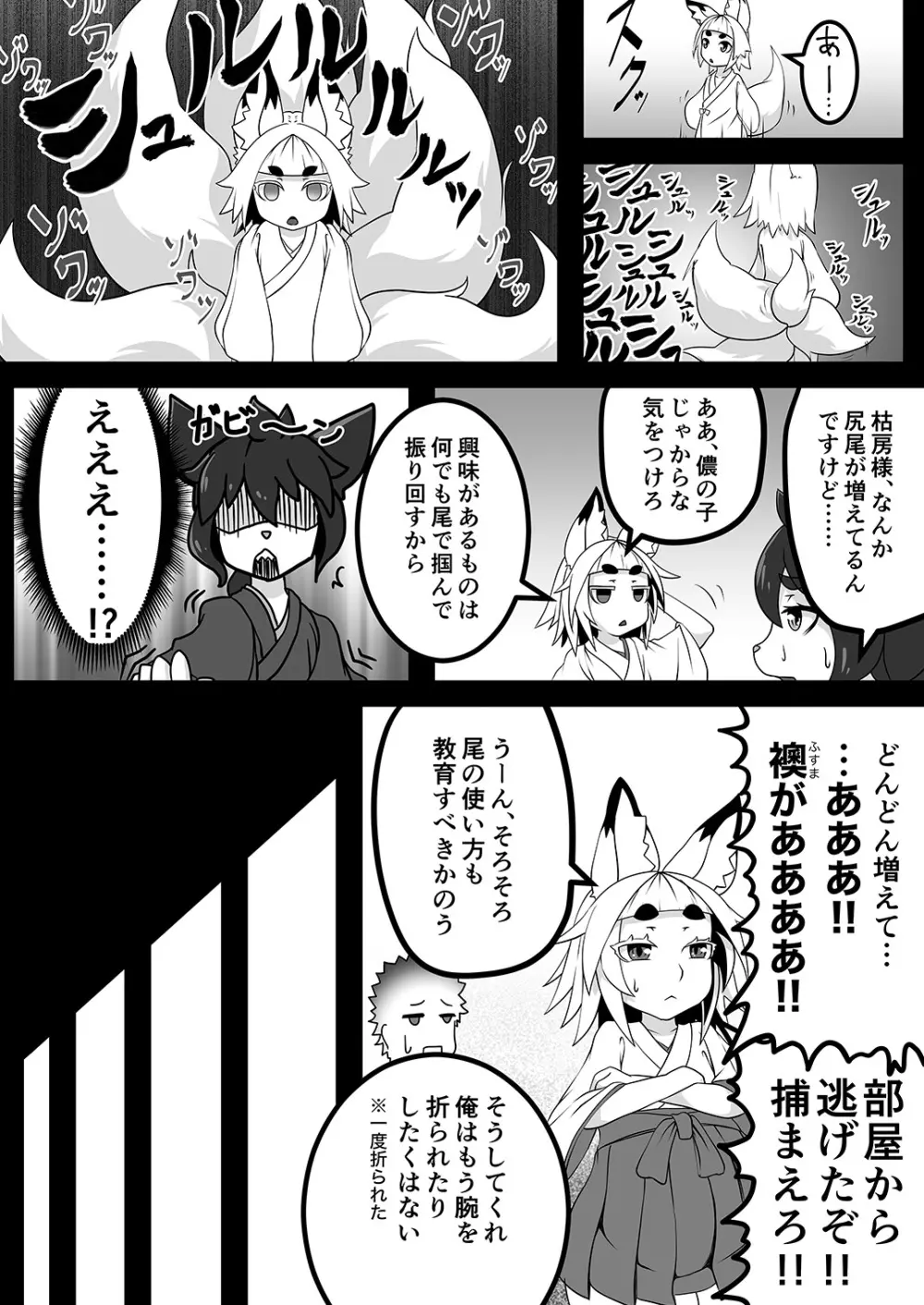 黒肝町見聞録 其の参 - page10