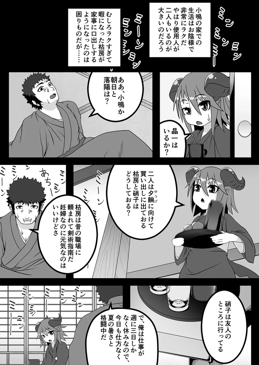黒肝町見聞録 其の参 - page11