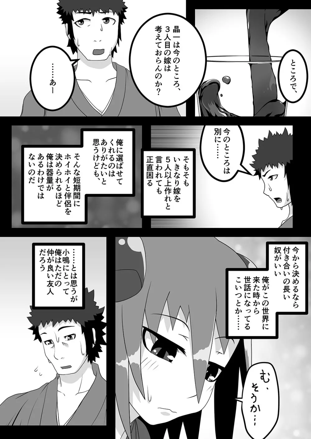 黒肝町見聞録 其の参 - page12