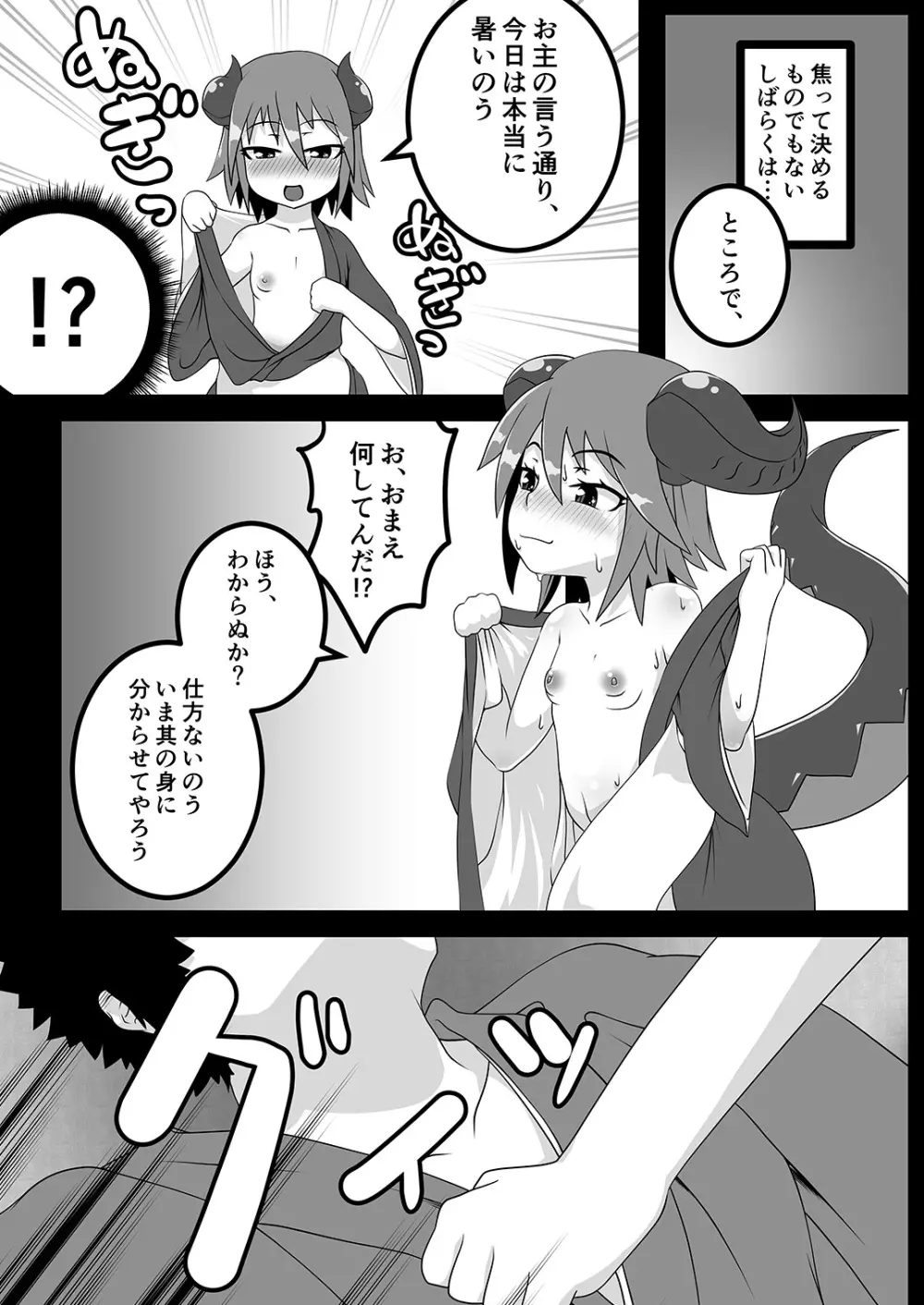 黒肝町見聞録 其の参 - page13