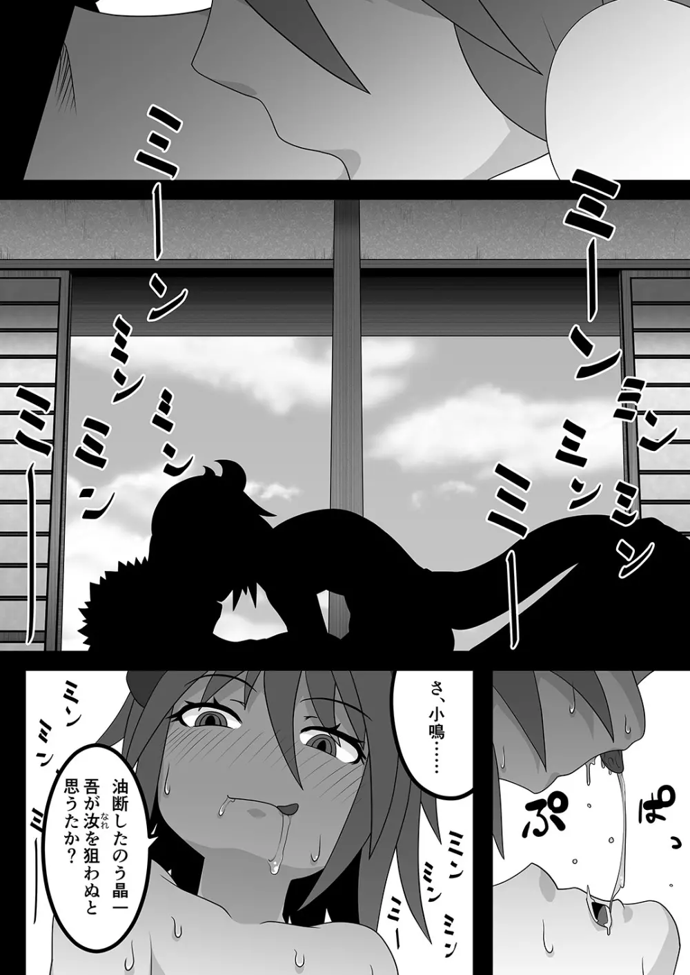 黒肝町見聞録 其の参 - page14
