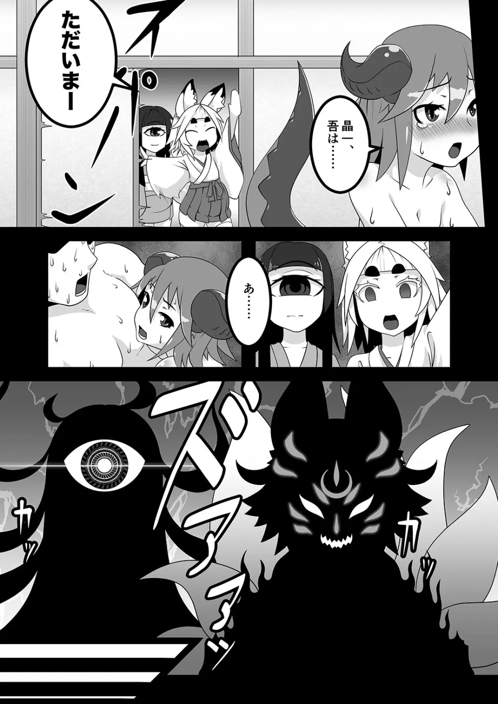 黒肝町見聞録 其の参 - page21