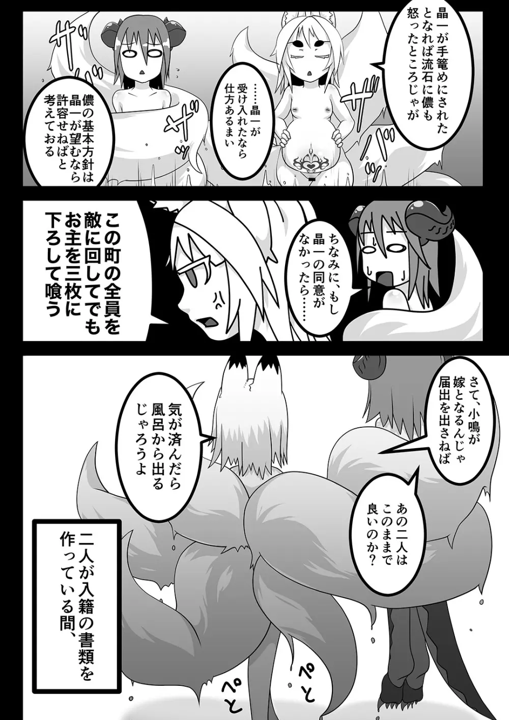 黒肝町見聞録 其の参 - page24