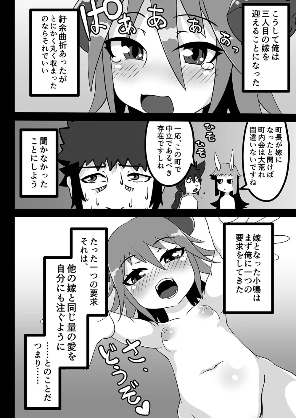 黒肝町見聞録 其の参 - page26