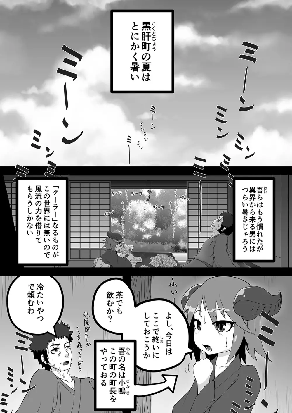 黒肝町見聞録 其の参 - page3